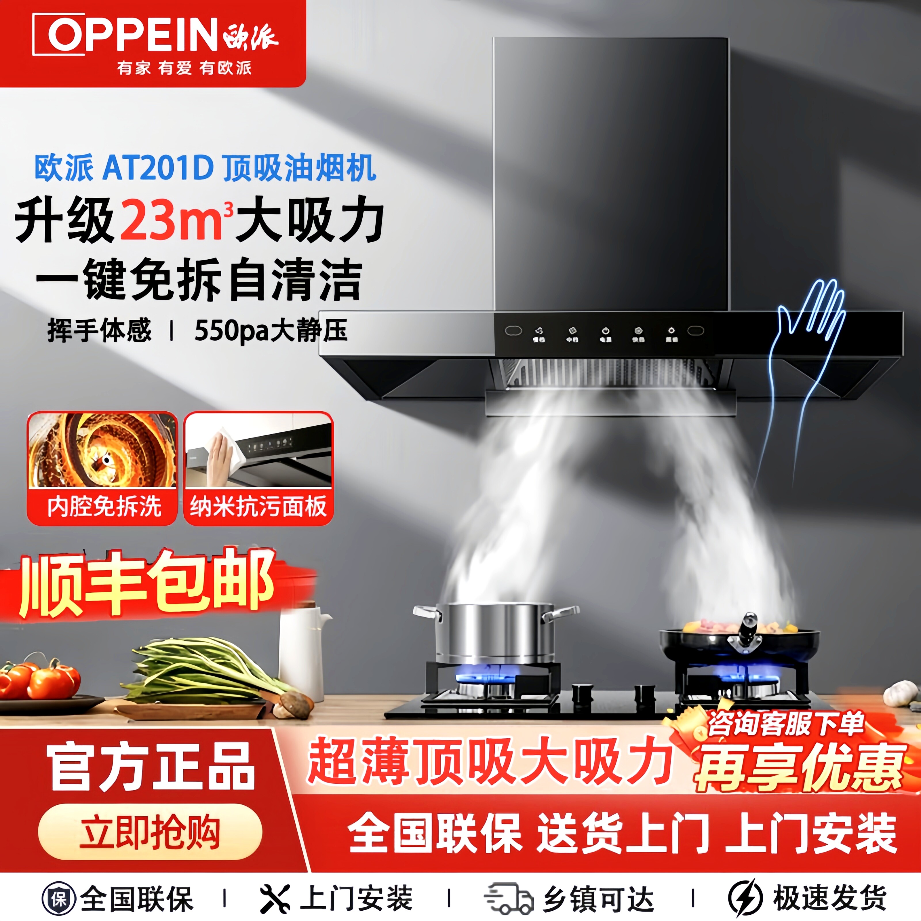 欧派顶吸大吸力油烟机烟灶套装图片
