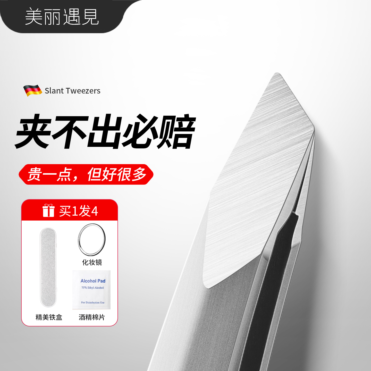 美丽遇见高精密拔毛镊子眉毛夹小钳子美睫假睫毛不锈钢拔胡子神器