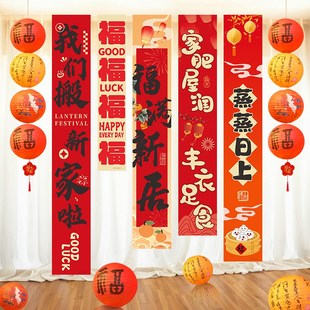 饰新居布置挂布条幅客厅对联新房搬家入宅仪式 乔迁之喜装 用品全套
