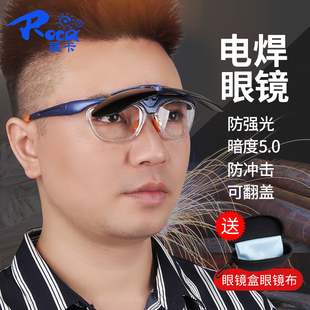 电焊墨镜电焊工专用 罗卡翻盖电焊眼镜焊接护目镜防冲击强光时尚