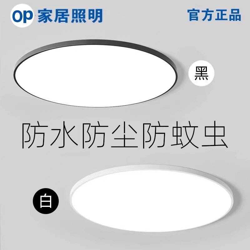 OP照明led圆形吸顶灯三防防水防尘防蚊虫阳台过道卫生间餐厅灯具