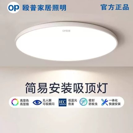 OP殴普超薄led三防吸顶灯圆形防水卫生间浴室阳台卧室厨卫过道灯