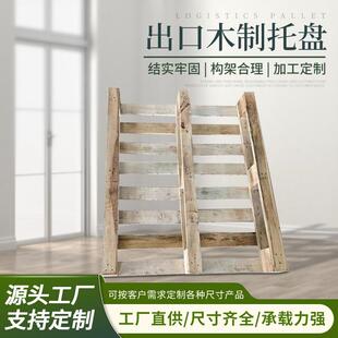 广州直销物流木托盘免熏蒸实木卡板二面进叉物流工厂周转栈板