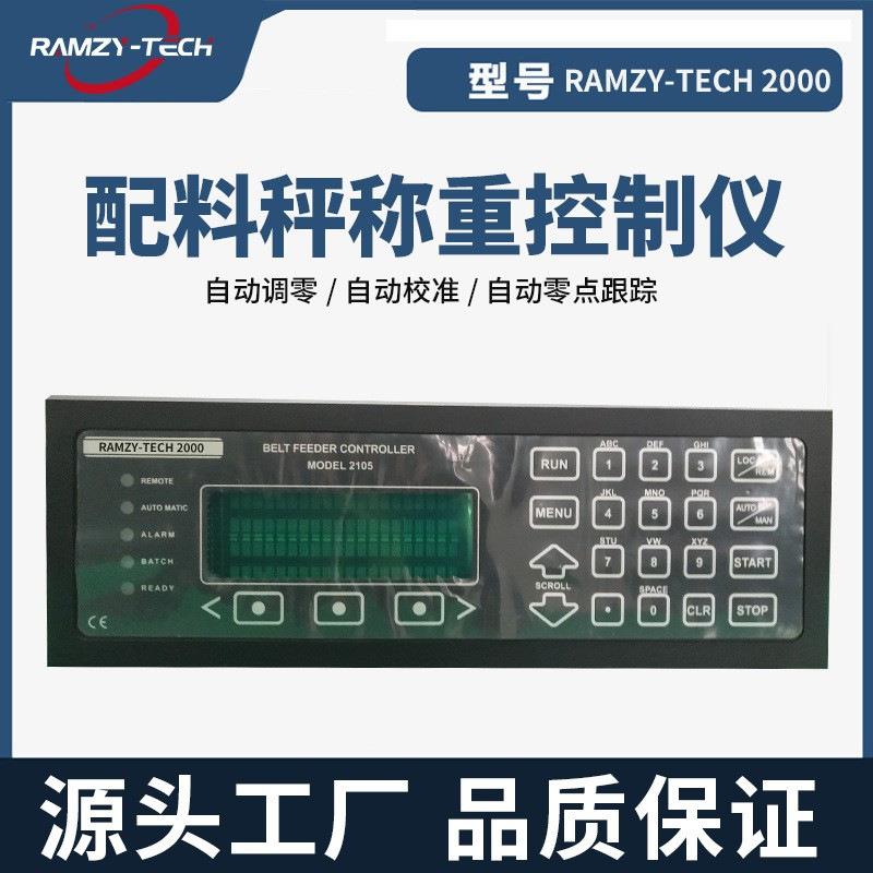 MICRO-TECH2105称重积算器称重控制显示器配料秤仪表