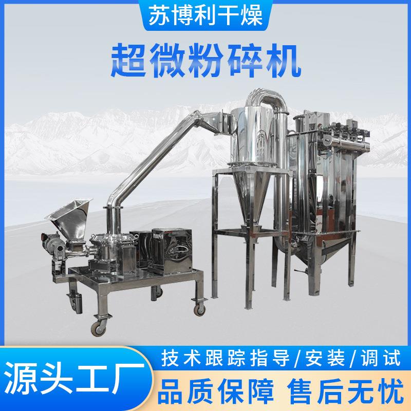 厂家糖精钠超微粉碎机食品小麦糖超细磨粉机氨基酸钨酸钠磨粉设备