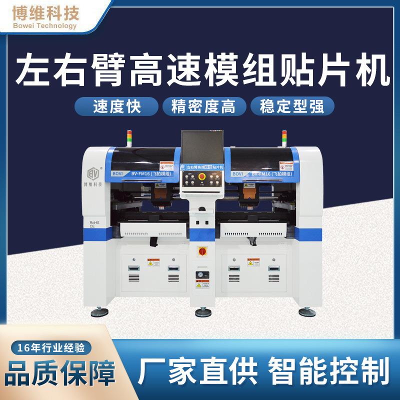 厂家左右臂高速模组贴片机大型模组PCB电路板贴片机全自动贴片机
