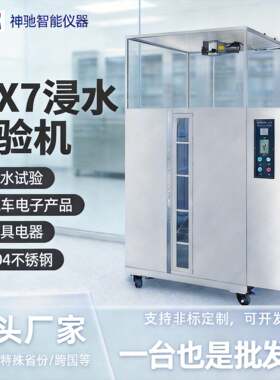 全自动ipx78加压浸水试验箱手机防水压力密封性10米加压模拟IP68
