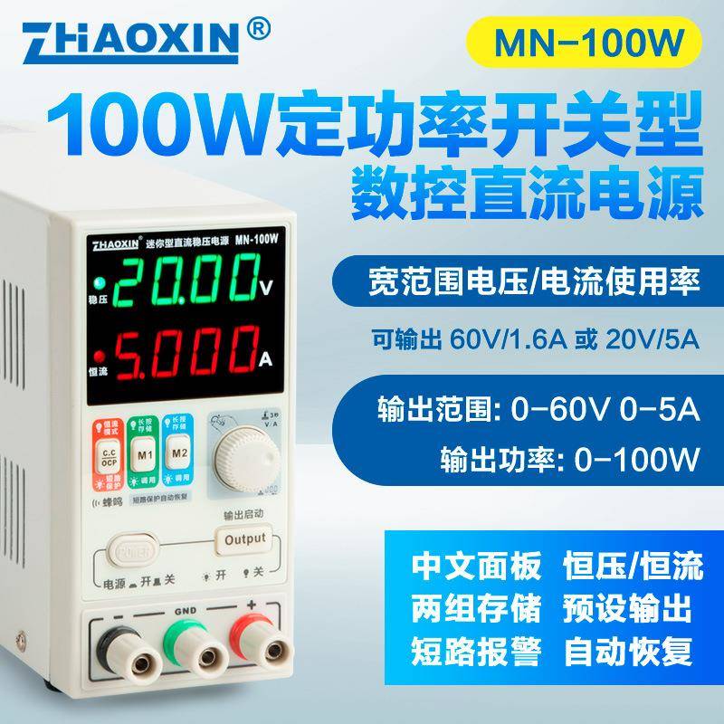 兆信MN-100W/60V/5A/100W恒功率数控型直流可调恒压恒流源