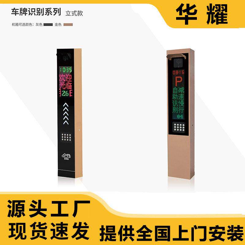 车牌识别一体机智能停车收费系统小区大门进出入口门禁停车场道闸