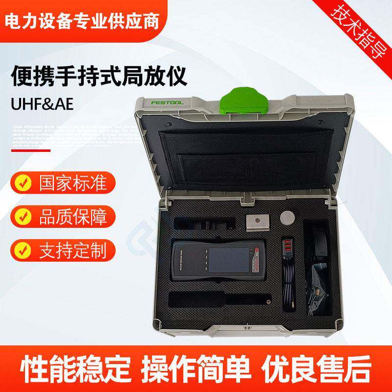 UHF&AE便携手持式开关柜局部放电测试仪超声波局放检测仪厂家直供