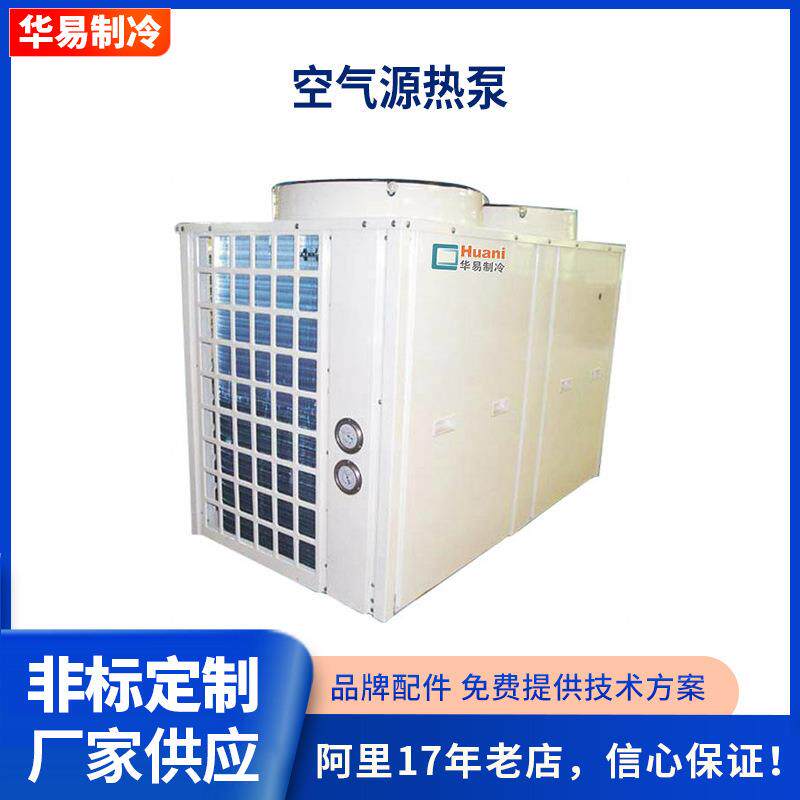空气能热泵采暖厂家销售家用空气源热泵机组地暖泳池空气源热泵