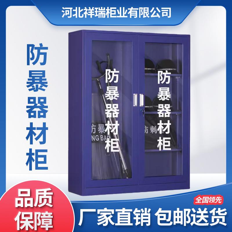 祥瑞防暴器材柜保安八件套反恐器械装备玻璃柜防护防爆应急盾牌柜