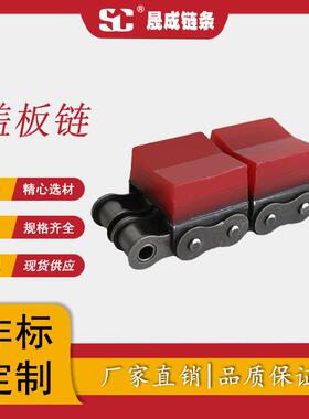厂家库存现货红色耐磨聚氨酯橡胶输送链条平移输送链条12A-G2