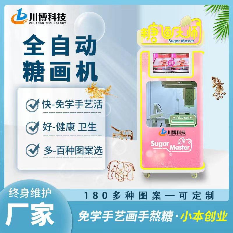 全自动糖画3d智能打印机器人商用摆摊小吃创业摆摊的小本生意