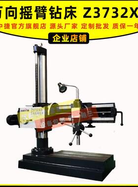 Z3732万向摇臂钻床小型摇臂钻万向钻Z3732x8钻床Z32K