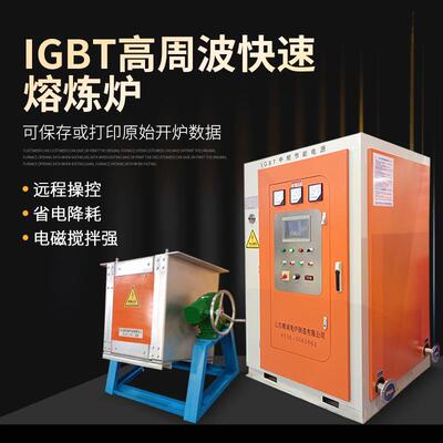 厂家供应中频炉100kg200kg铁不锈钢中频熔炼炉炼铜金属熔化电熔炉