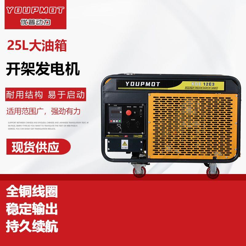 定制开架发电机大油箱柴油发电机V型四冲程12kw13kw柴油发电机