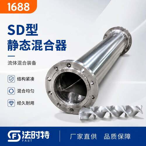 厂家供应流体混合装备SD型静态混合器系列