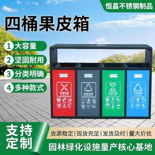 四桶果皮箱垃圾桶不锈钢多分类环卫果皮箱室外小区景区公园垃圾箱