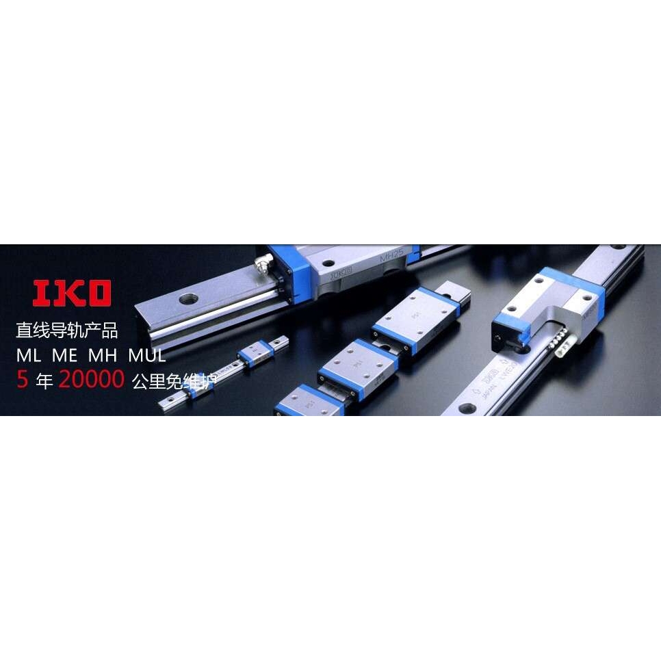 IKO直线导轨滑块 LWES20 LWESG20 线性滑动滚珠导轨滑块现货