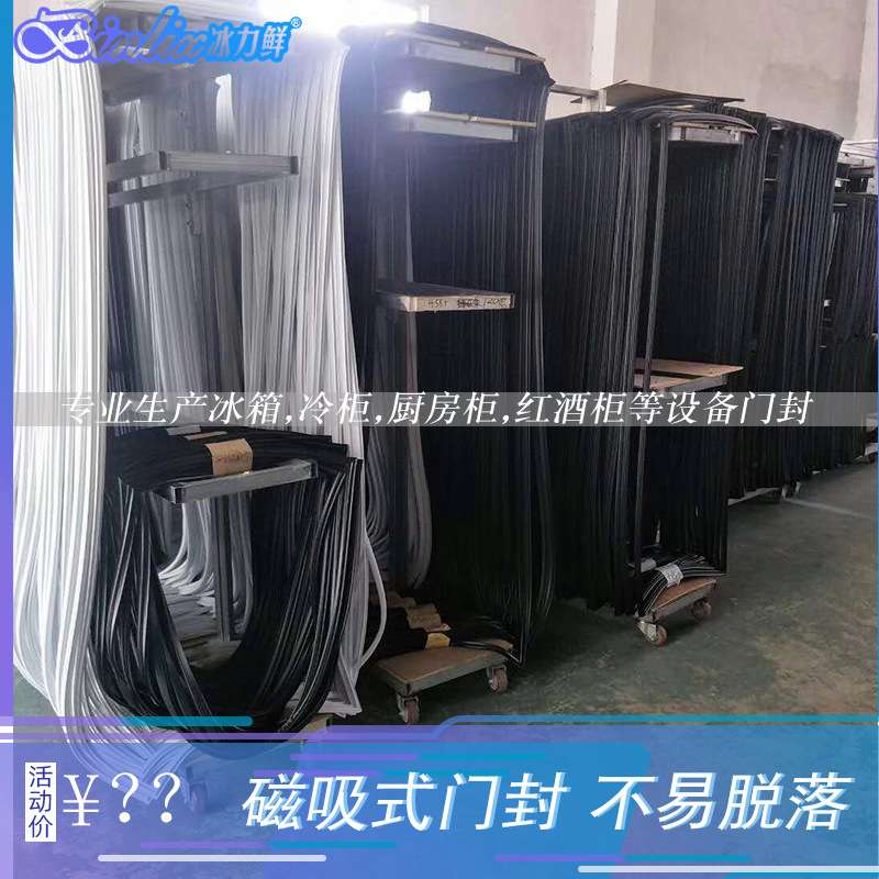 冰箱冷柜厨房柜门封条门框密封条可定 制磁性橡胶磁条保温冰柜玻