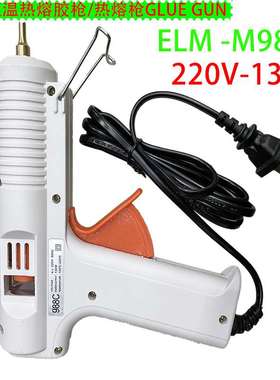 ELM胶枪可调恒温热熔胶枪 大胶条11MM热熔枪GLUE GUN V-988C/130W
