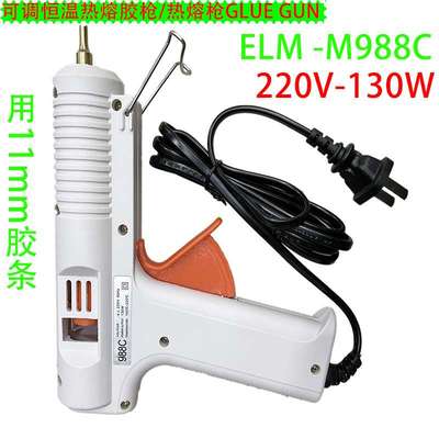 ELM胶枪可调恒温热熔胶枪 大胶条11MM热熔枪GLUE GUN V-988C/130W