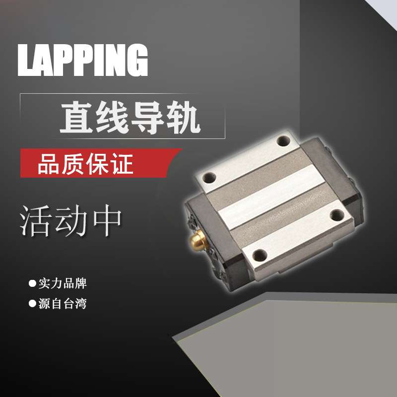 乐品/Lapping直线导轨半导体设备自动仓储专用滑轨数控机床滑块
