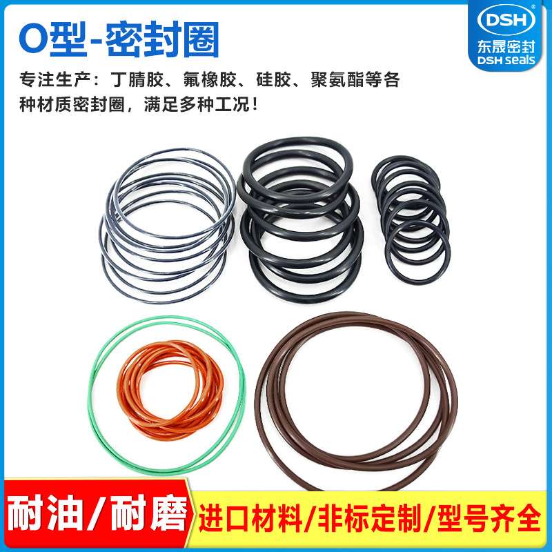 东晟丁腈胶O型圈 耐候性耐高温工程机械行业密封圈o型圈厂家