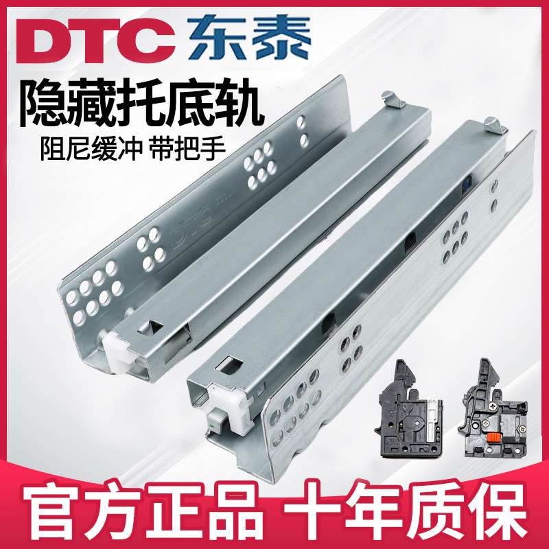 DTC东泰三节抽屉托底轨道全拉滑轨滑道反弹阻尼底装导轨静滑轨