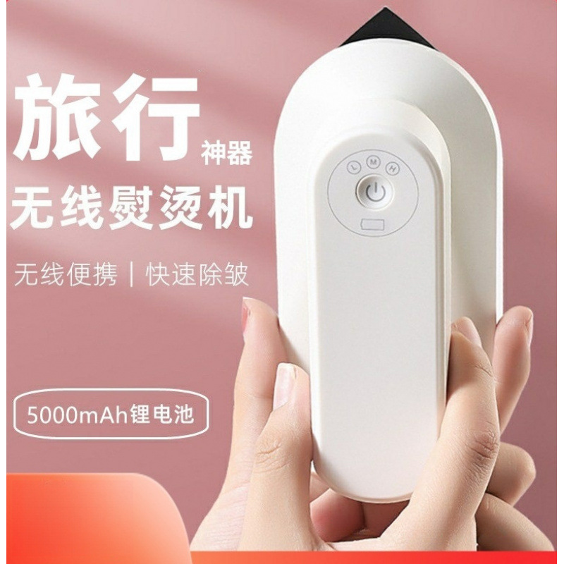 无线充电熨斗迷你手持挂烫机旅行便携式熨烫机家用小型烫衣服