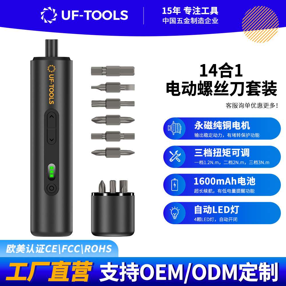 友福工具14件套电动螺丝刀家用起子3档调速5V充电DIY工具维修套装