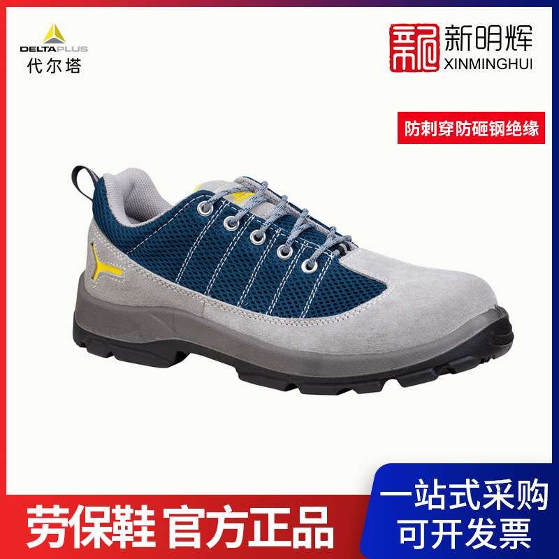 代尔塔301232防刺穿防砸钢包头安全鞋低帮劳保鞋男绝缘焊工劳保鞋