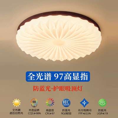 高显指护眼卧室吸顶灯新中式全光谱儿童房间灯日式原木天花阳台灯