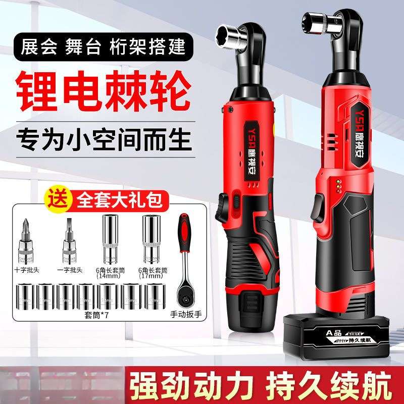 德国90度角向电动扳手充电棘轮扳手16.8V充电式扳手锂电舞台桁架
