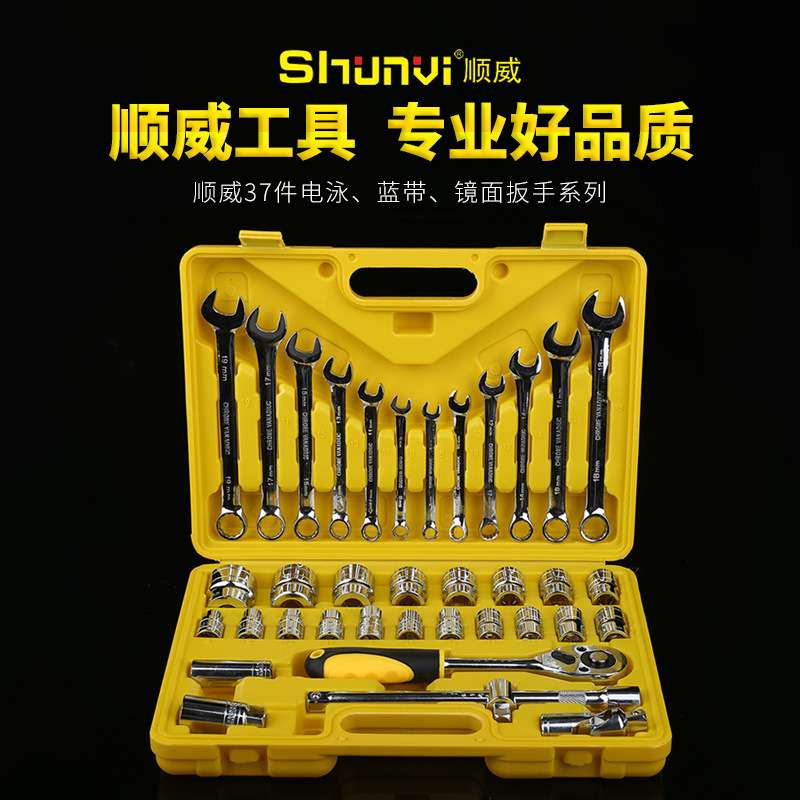 顺威五金工具37件45#钢镜面扳手系列 多规格棘轮扳手镜面板手套装