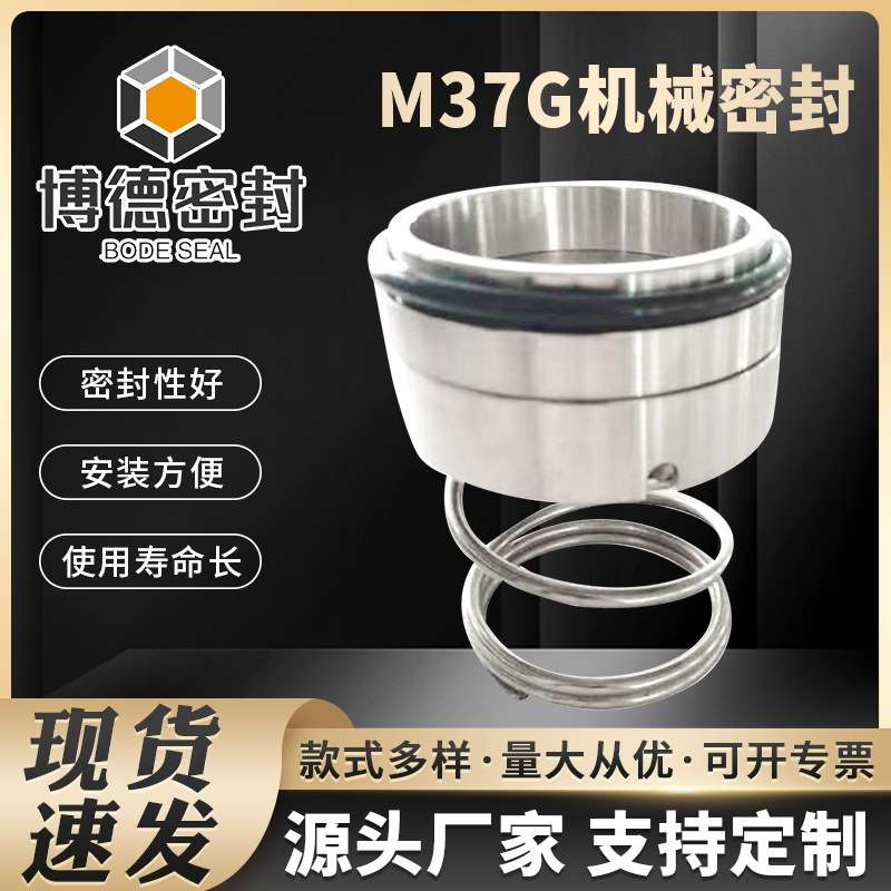博德机械密封M37G机械密封生产厂家不锈钢风机夏普搅拌器机械密封