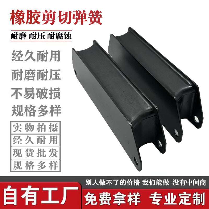 厂家生产高频振动筛钢板缓冲减震器弛张筛弹簧减震块圆锥破碎机垫