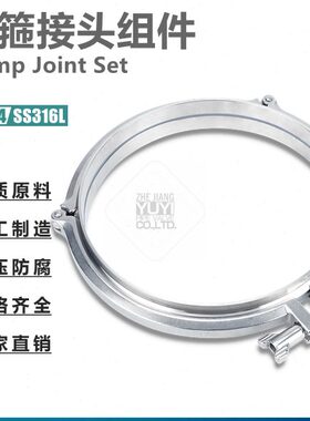 不锈钢SS304/316L材质卫生级大规格卡箍接头整套快装接头卡箍组件