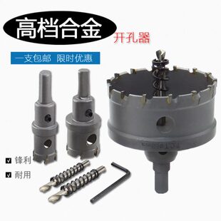 不锈钢合金开孔器木工金属扩孔钻110-111-114-115-120-125-127MM