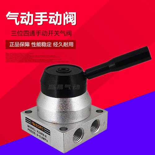 SGPC升光 气动手转阀K34R6-8D三位四通手扳阀 手动换向阀控制气阀