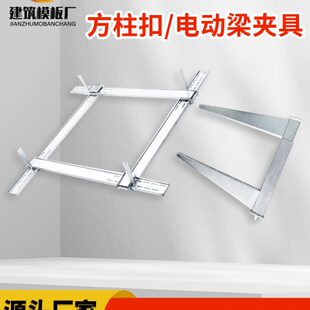 新型电动梁夹具建筑固定夹梁器锁梁方柱扣方圆加固件紧固件步步紧