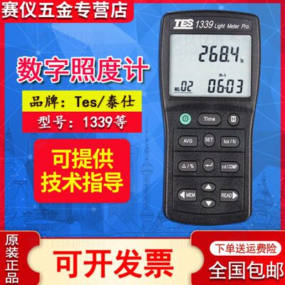台湾泰仕tes1339专业级照度计测光仪tes1339r高精度记录型照度仪