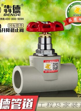 4分6分1寸灰色PPR升降式截止阀20 25 32 40 50 63 75 90 110 160