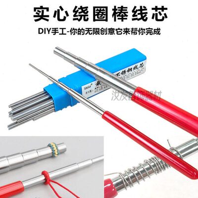 实心五段绕线棒不锈钢绕线芯金工工具金属卷线器手工编绳线圈制作