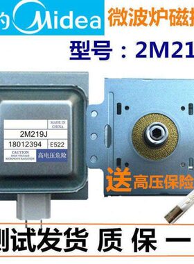 原装微波炉磁控管2M219J通用519J.2M226
