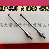 宝石4.0×50 雷尼绍A 三坐标测针国产代用三次元 4799 M4螺纹 5003