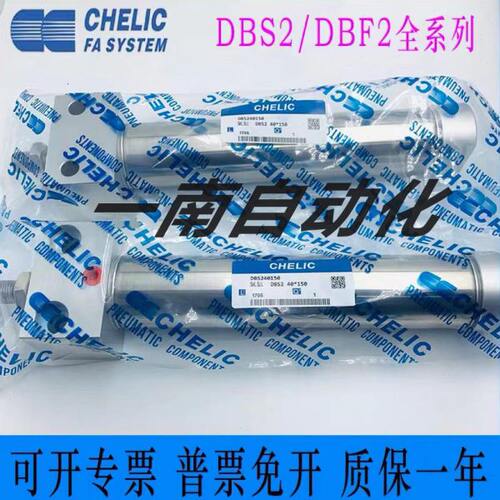 气立可CHELIC方型座气缸DBF2/DBS2 32*25/50/75/100/150/200-C