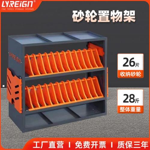 瑞格厂家26片砂轮置物架磨床整理放置摆放架砂轮片收纳架储存柜