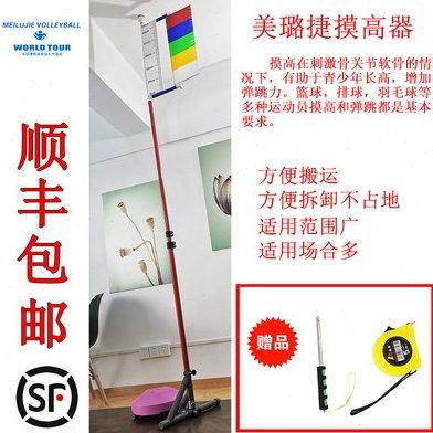 美璐捷MEILUJIE摸高器篮排球(专利产品)弹跳测试神器,运动/瑜伽/健身/球迷用品,排球,淘宝优惠券,粉丝福利购,淘宝优惠卷